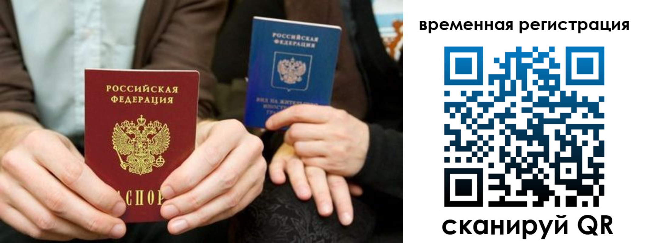 прописка регистрация в Электростали