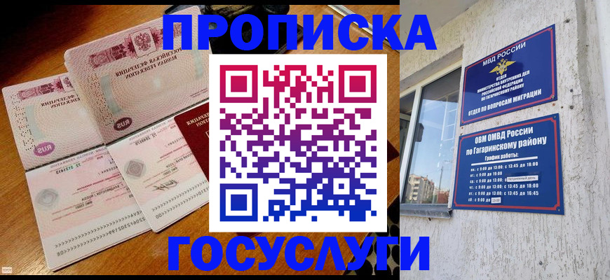 где прописаться в Электростали