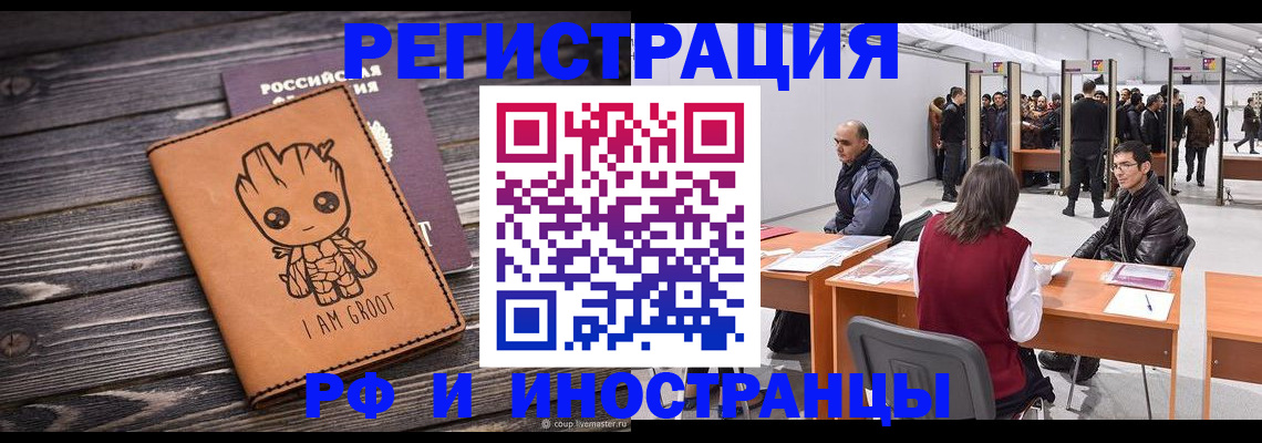 временная регистрация законно в Электростали