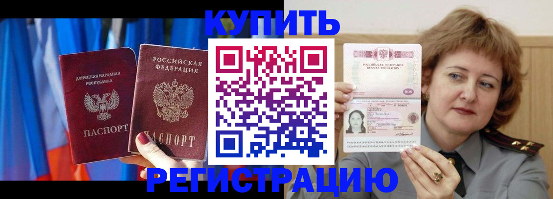 прописка для кредита в Электростали