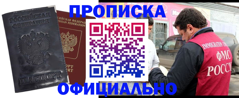 прописка гарантия в Электростали
