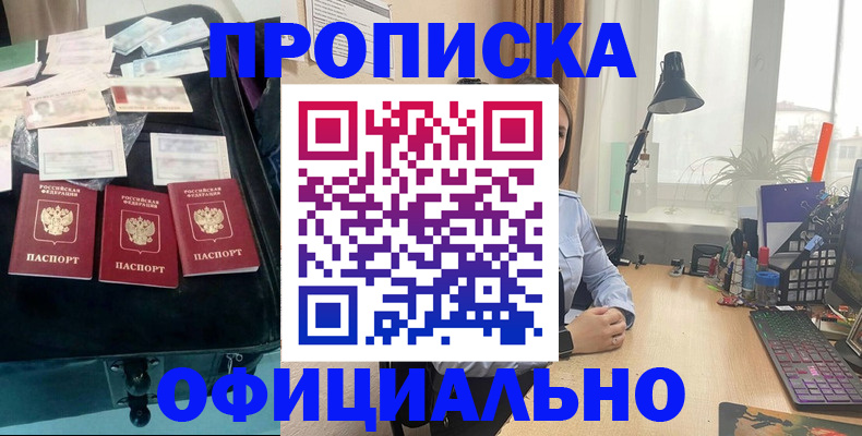 прописка для кредита в Электростали