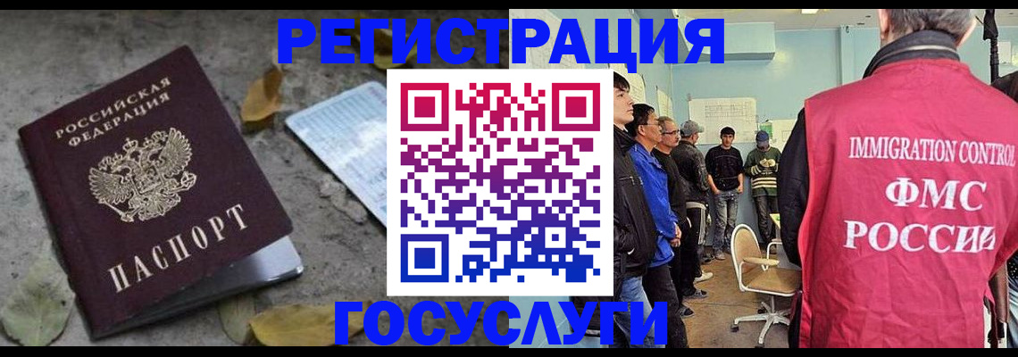 прописка для работы в Электростали