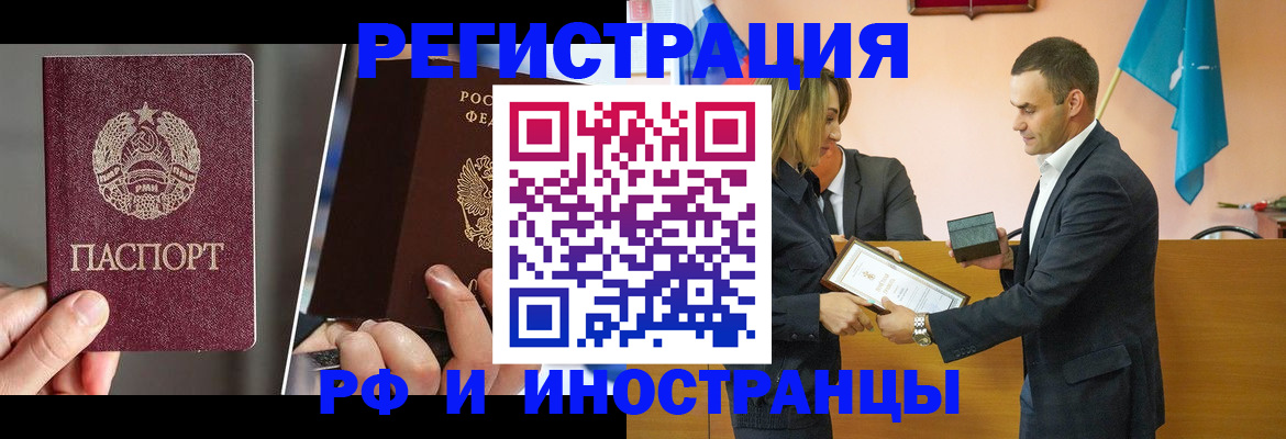 прописка для работы в Электростали